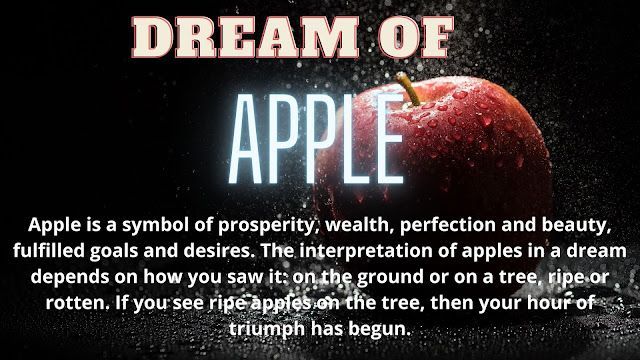 мечтая за ябълка